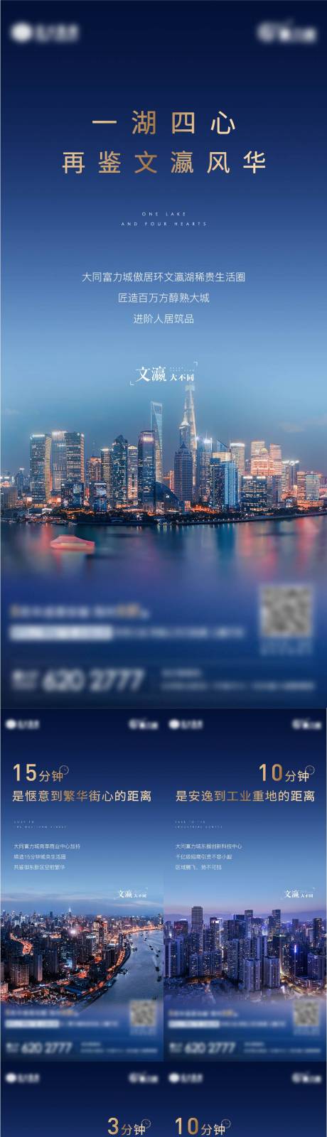 源文件下载【地产繁华城市配套系列海报】编号：54620003023366450