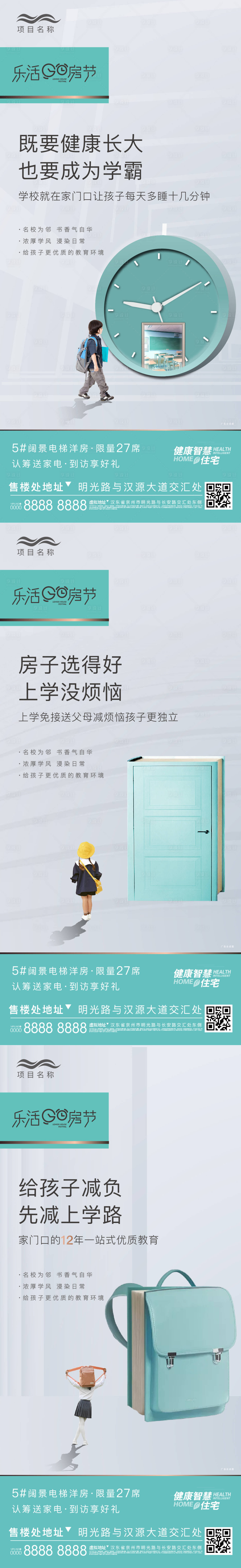 源文件下载【享设计】搜索编号：19960002981799123【地产开学价值点系列海报】