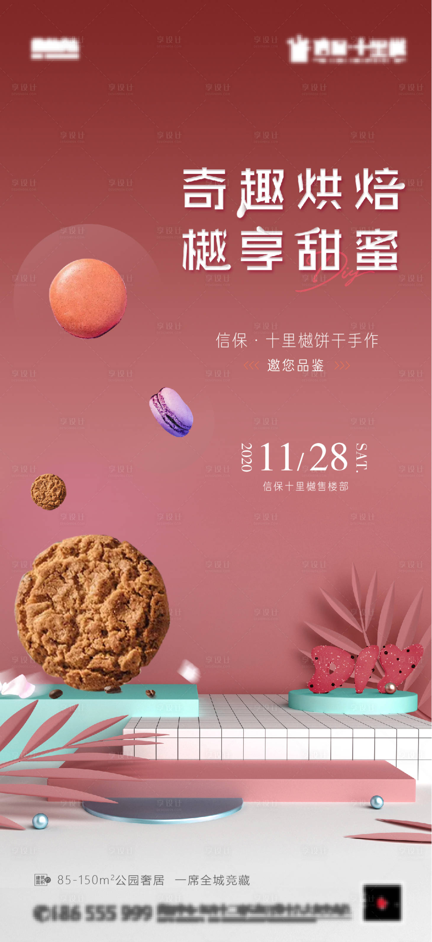 源文件下載【享設計】搜索編號：38490002774346633【地產烘焙DIY海報】