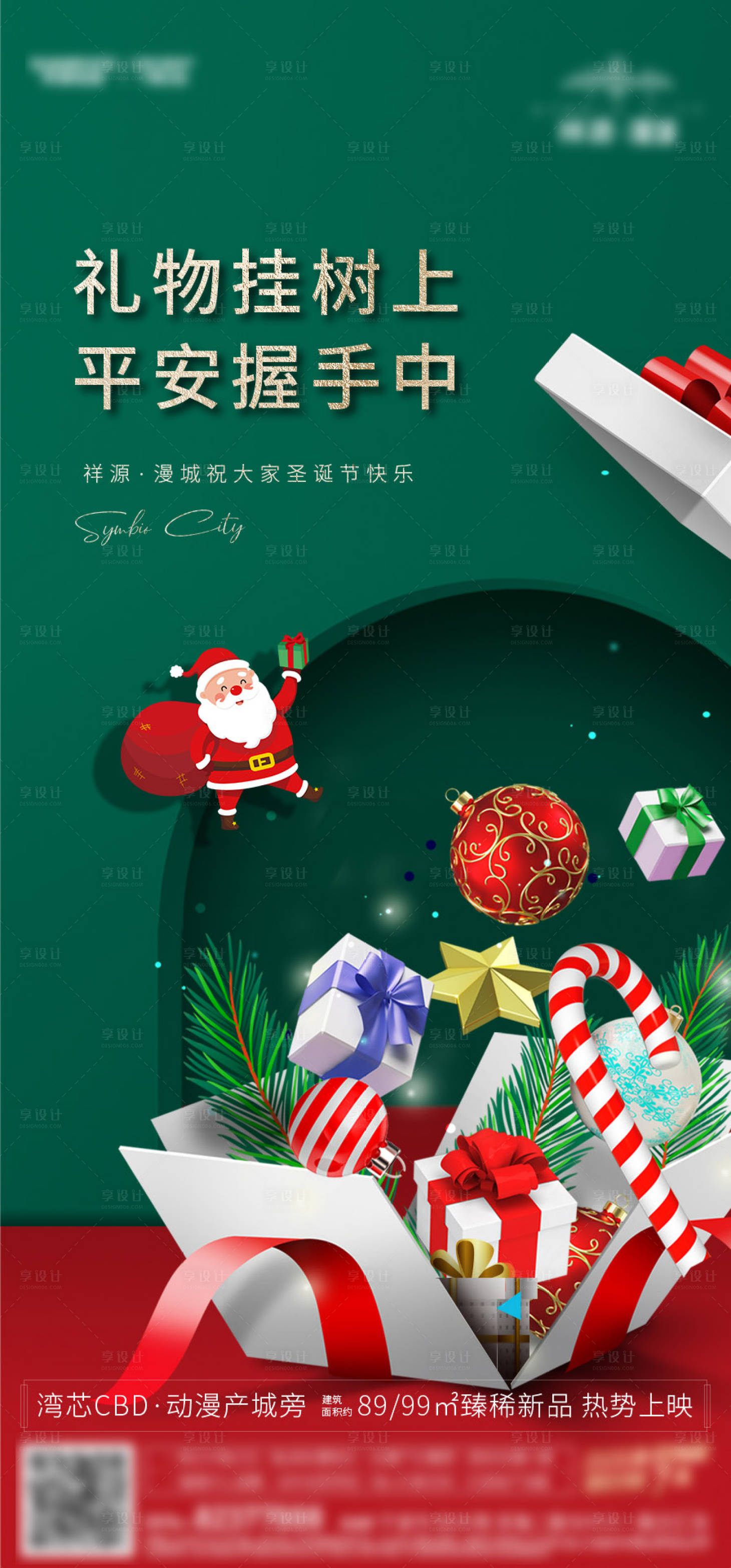 源文件下載【享設計】搜索編號：96270003073154969【圣誕節】