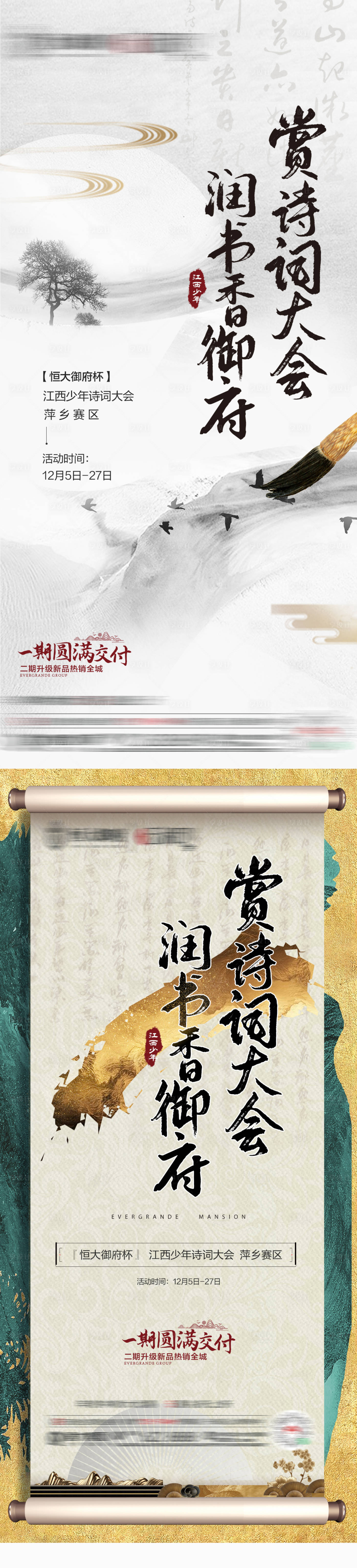 源文件下载【地产暖场诗词大会】编号：21750002912303923