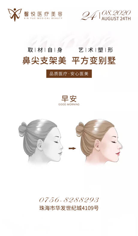 源文件下载【医美早安图】编号：15070003069016306