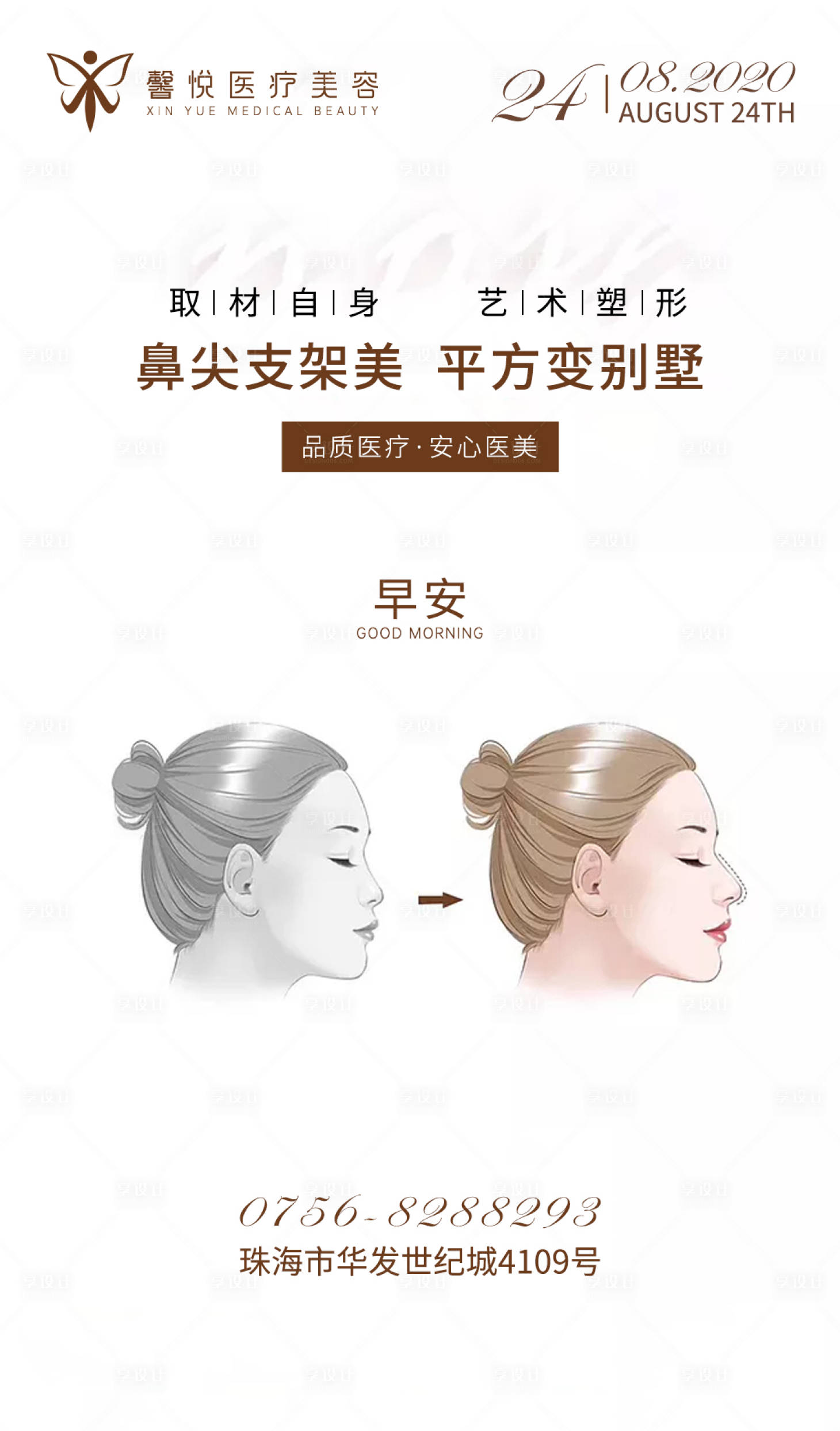 源文件下载【医美早安图】编号：15070003069016306