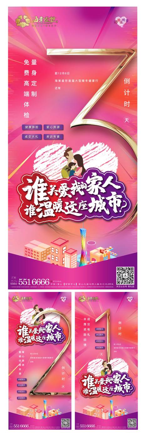 源文件下載【地產倒計時系列海報】編號：15210002764255289