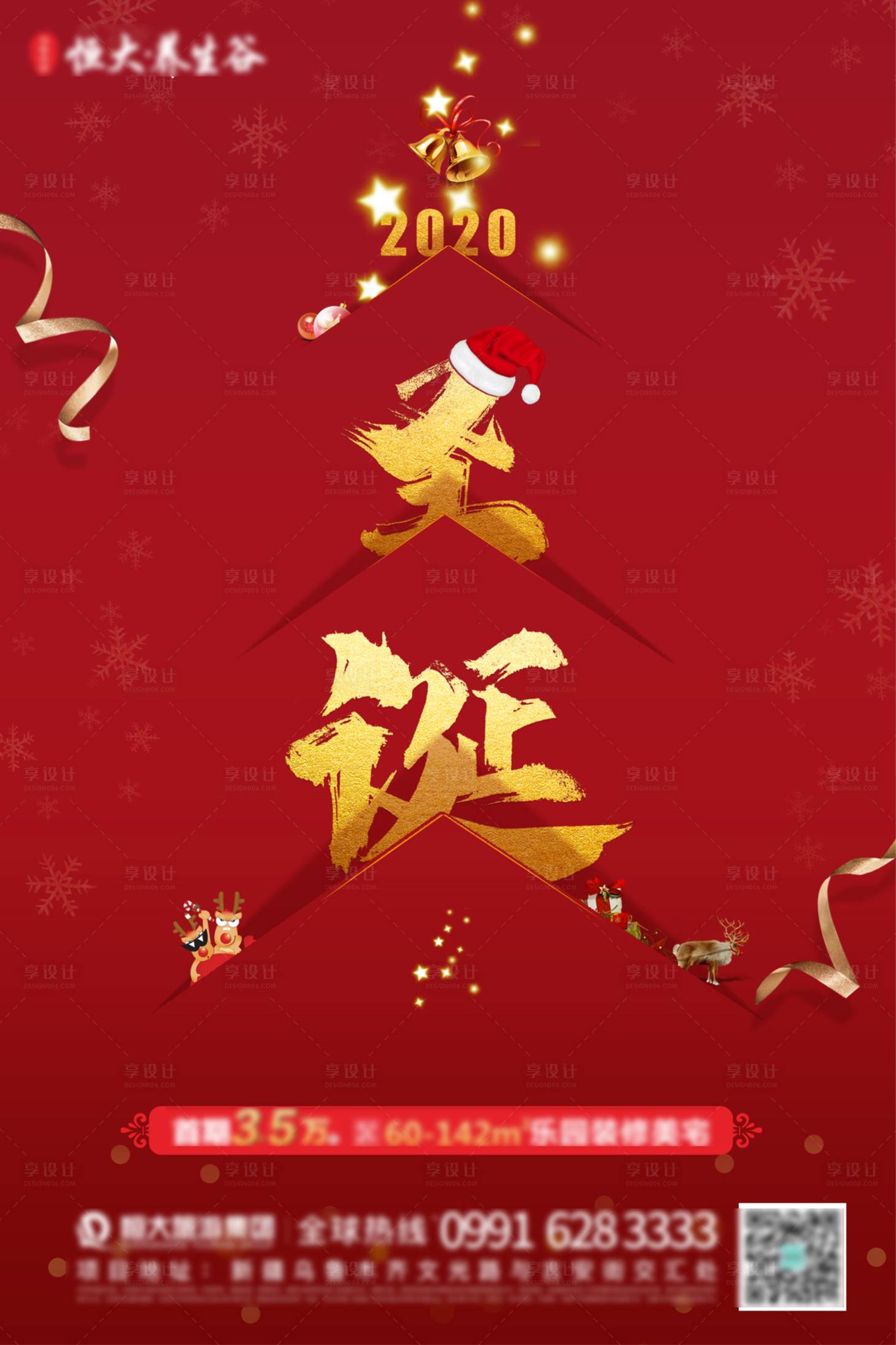 源文件下载【地产圣诞节海报】编号：91280002849152434