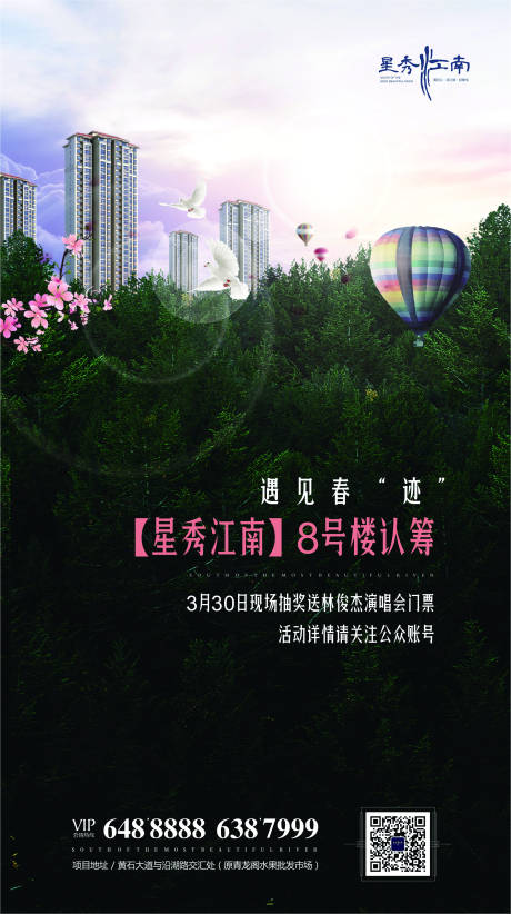 源文件下載【享設計】搜索編號：97670002952445986【地產認籌微信海報】