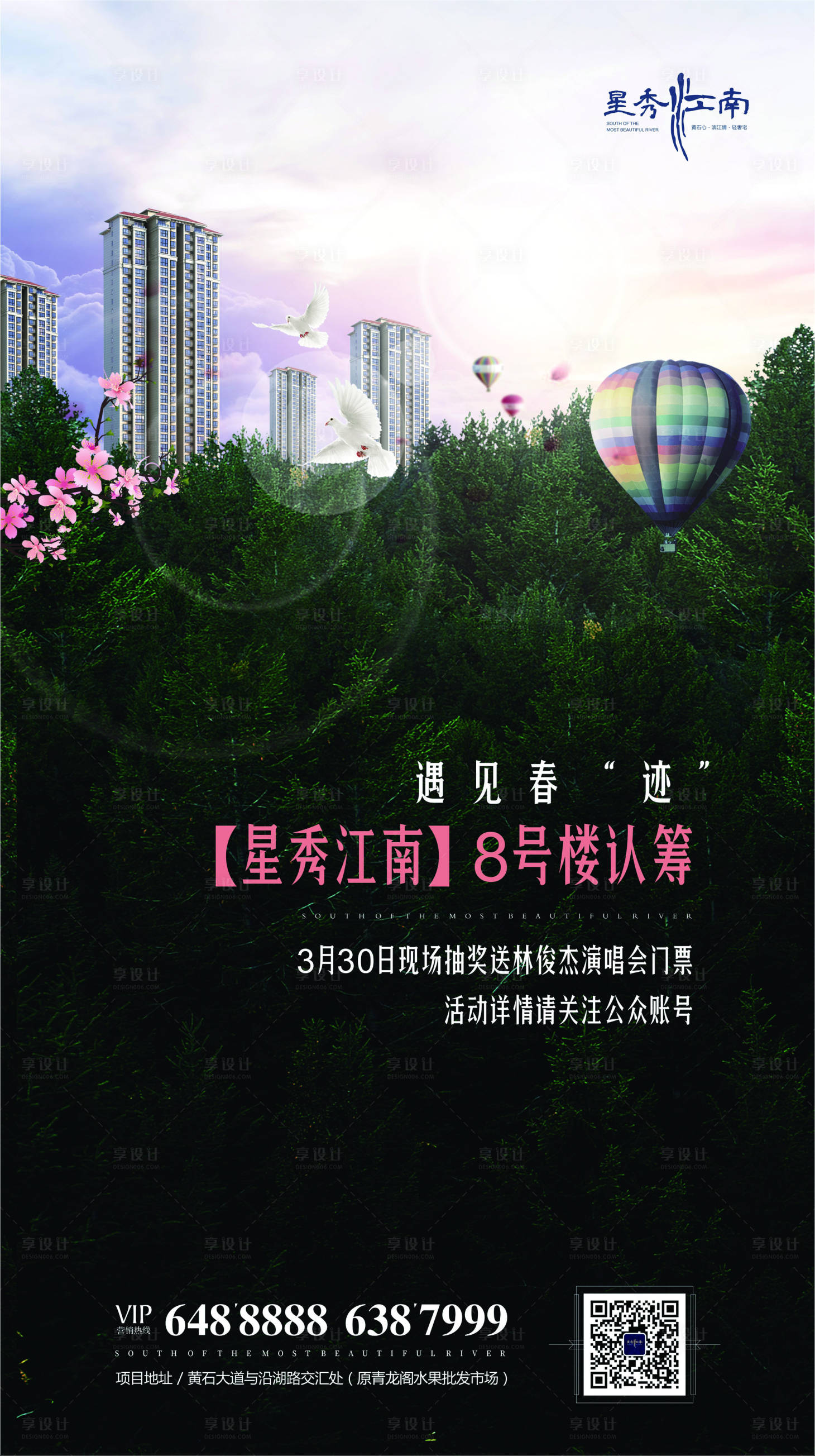源文件下載【享設(shè)計(jì)】搜索編號：97670002952445986【地產(chǎn)認(rèn)籌微信海報(bào)】