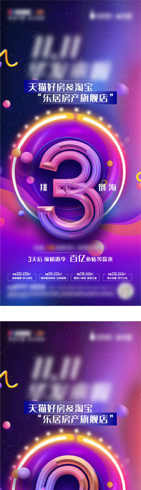 源文件下载【地产电商风倒计时系列海报】编号：50470002827016968