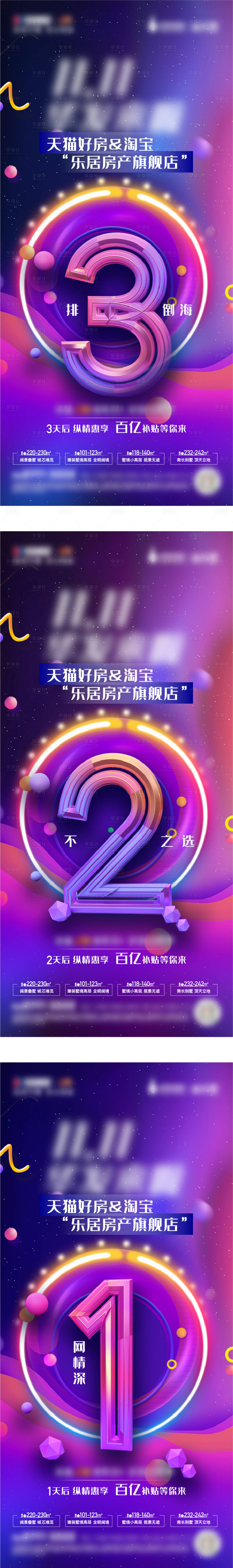源文件下载【地产电商风倒计时系列海报】编号：50470002827016968