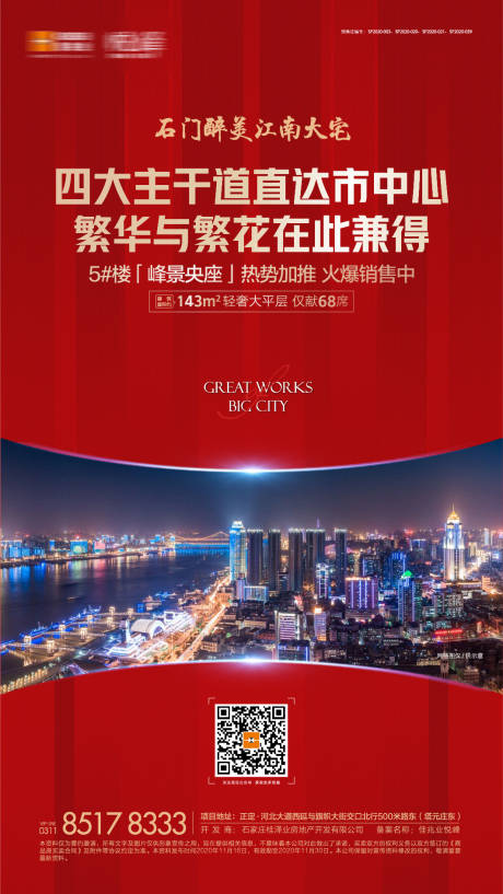 源文件下载【地产海报】编号：59560002895036957