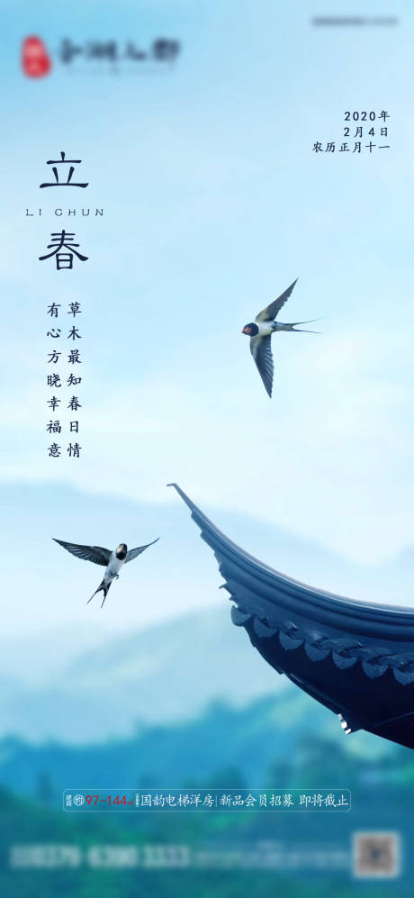 源文件下載【立春】編號：39780002892107299