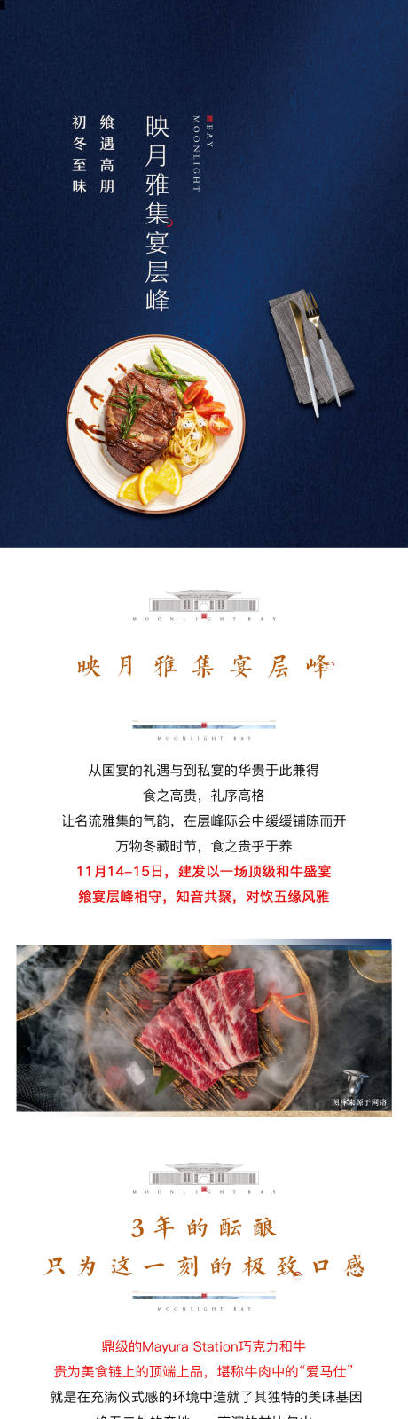 源文件下載【地產周末牛排暖場活動長圖】編號：28240003108914310