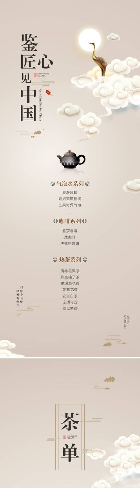 源文件下載【享設計】搜索編號：81810002792184304【中式菜單海報】