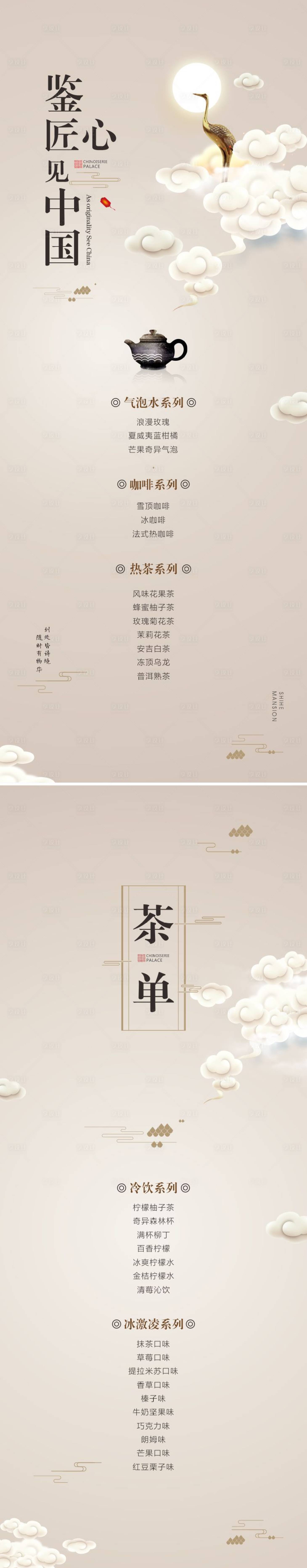 源文件下載【享設計】搜索編號：81810002792184304【中式菜單海報】