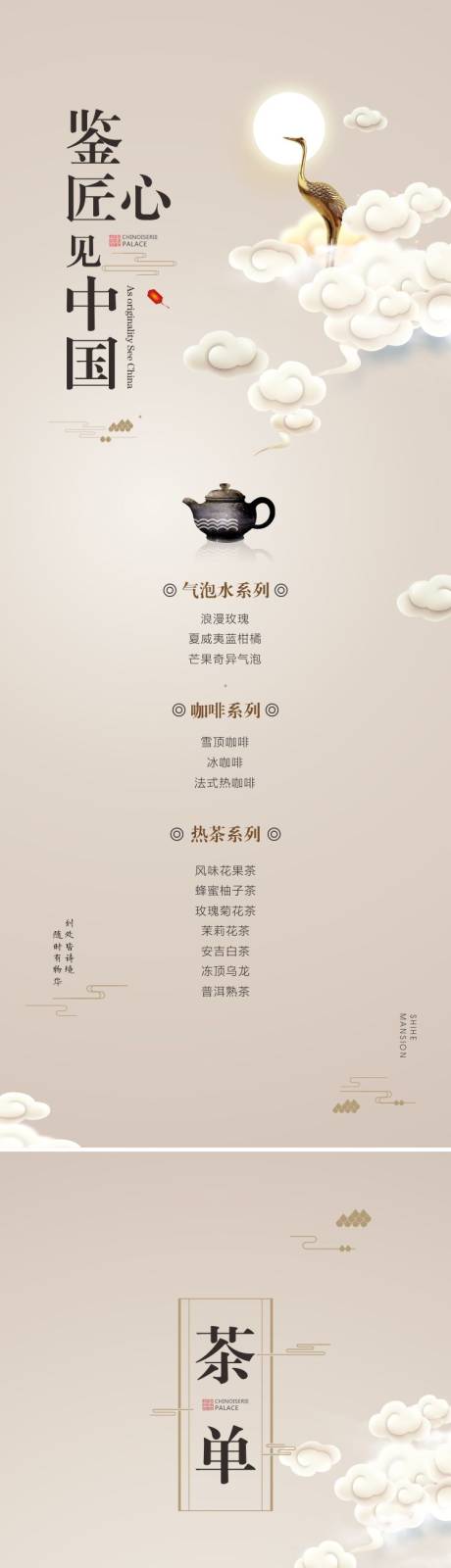 编号：20201204152232885【享设计】源文件下载-中式菜单海报