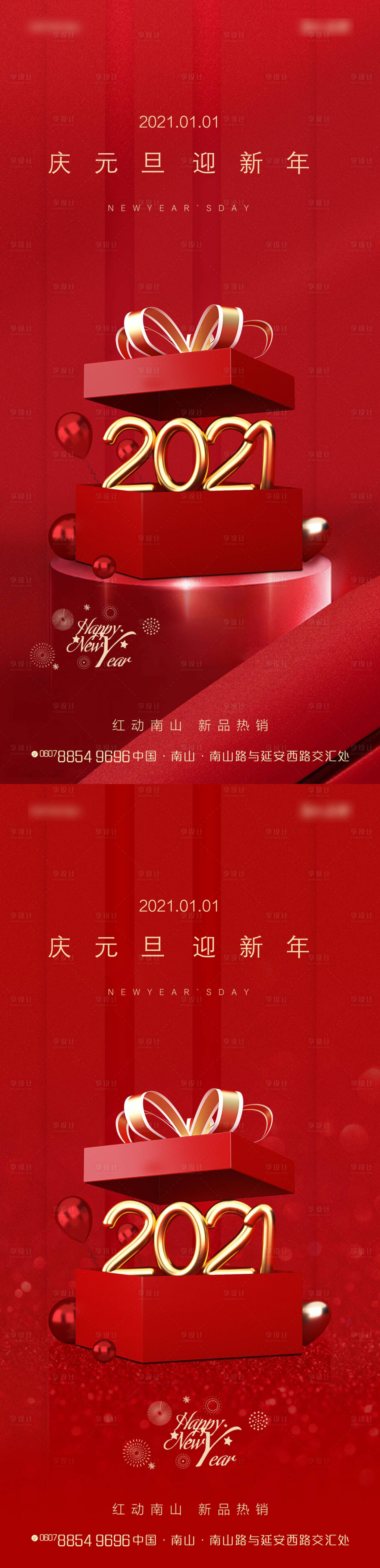 源文件下载【元旦海报】编号：50010002960565038