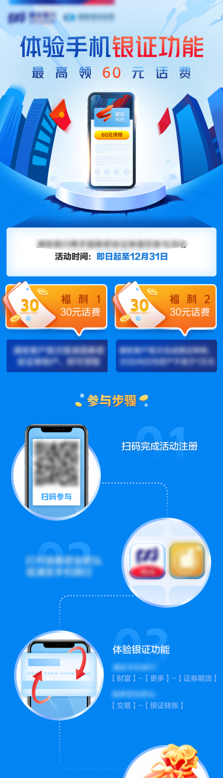 源文件下载【体验手机银证功能长图】编号：20201126122808482