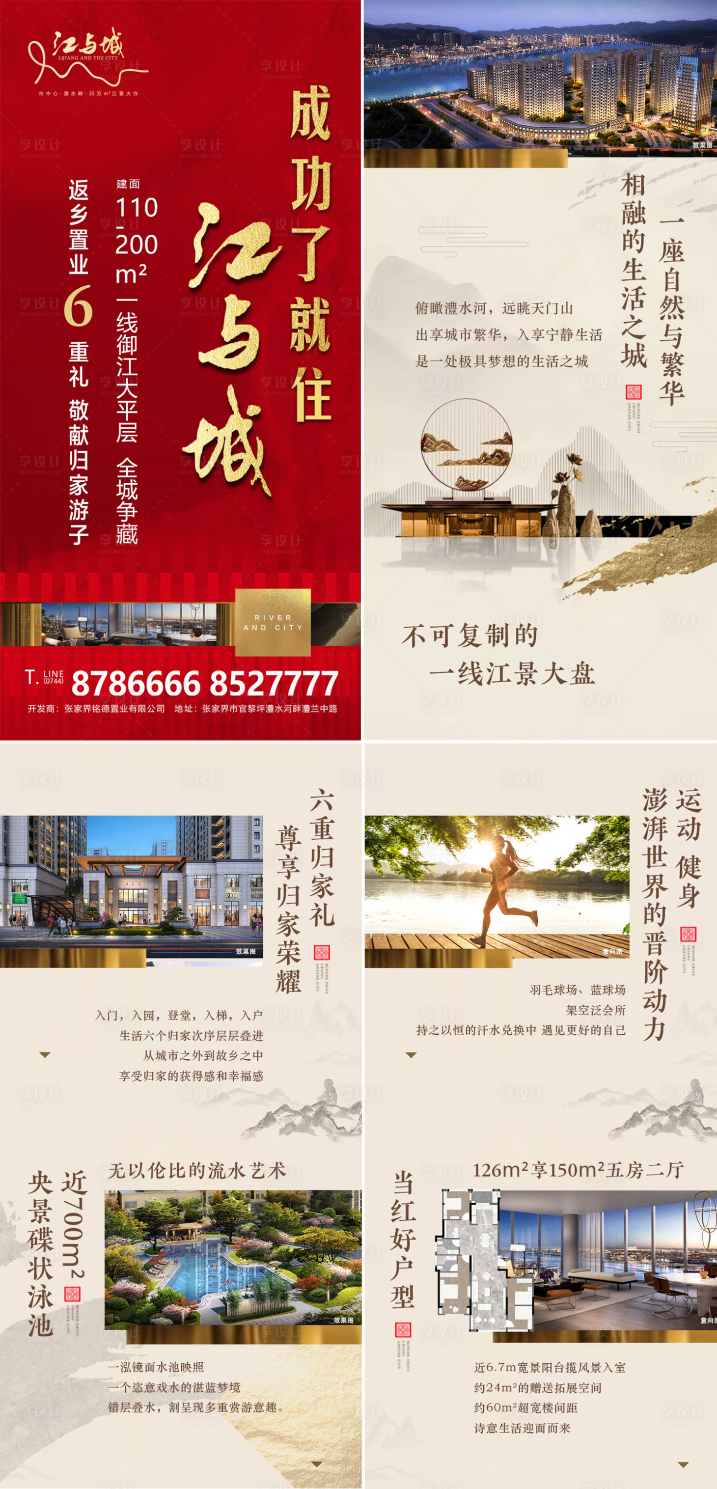 源文件下載【享設(shè)計(jì)】搜索編號(hào)：88080002768864935【房地產(chǎn)宣傳推廣系列海報(bào)】