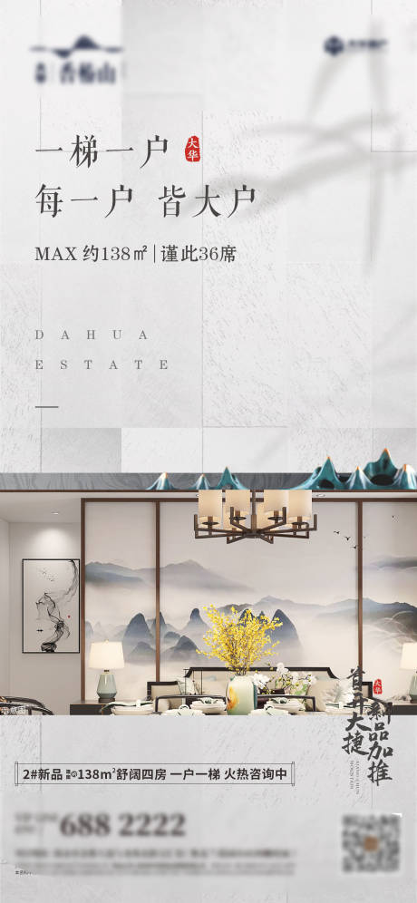 源文件下载【地产户型价值点海报】编号：70030002856832386