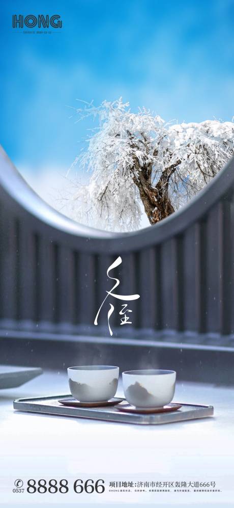 源文件下載【冬至節氣海報】編號：52200002975232314