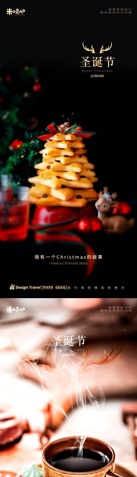 编号：20201210155452196【享设计】源文件下载-地产圣诞节系列海报