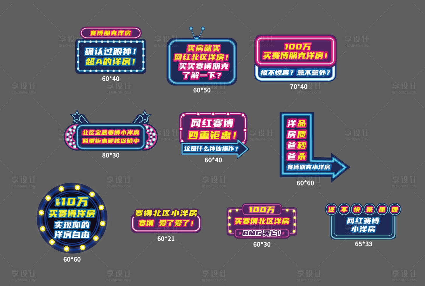 源文件下載【享設計】搜索編號：33940003108755590【霓虹燈異形舉牌】