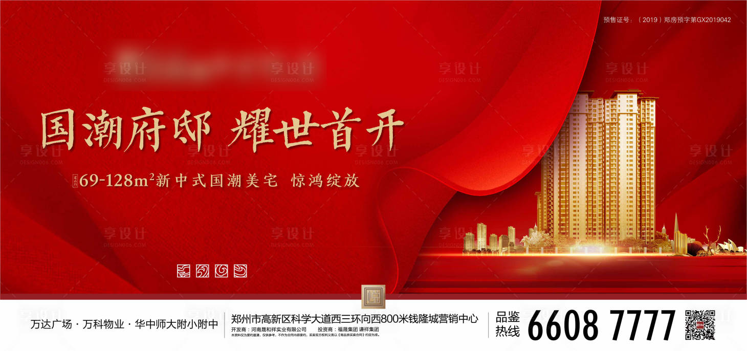 源文件下载【享设计】搜索编号：60030002980009640【红色开盘】