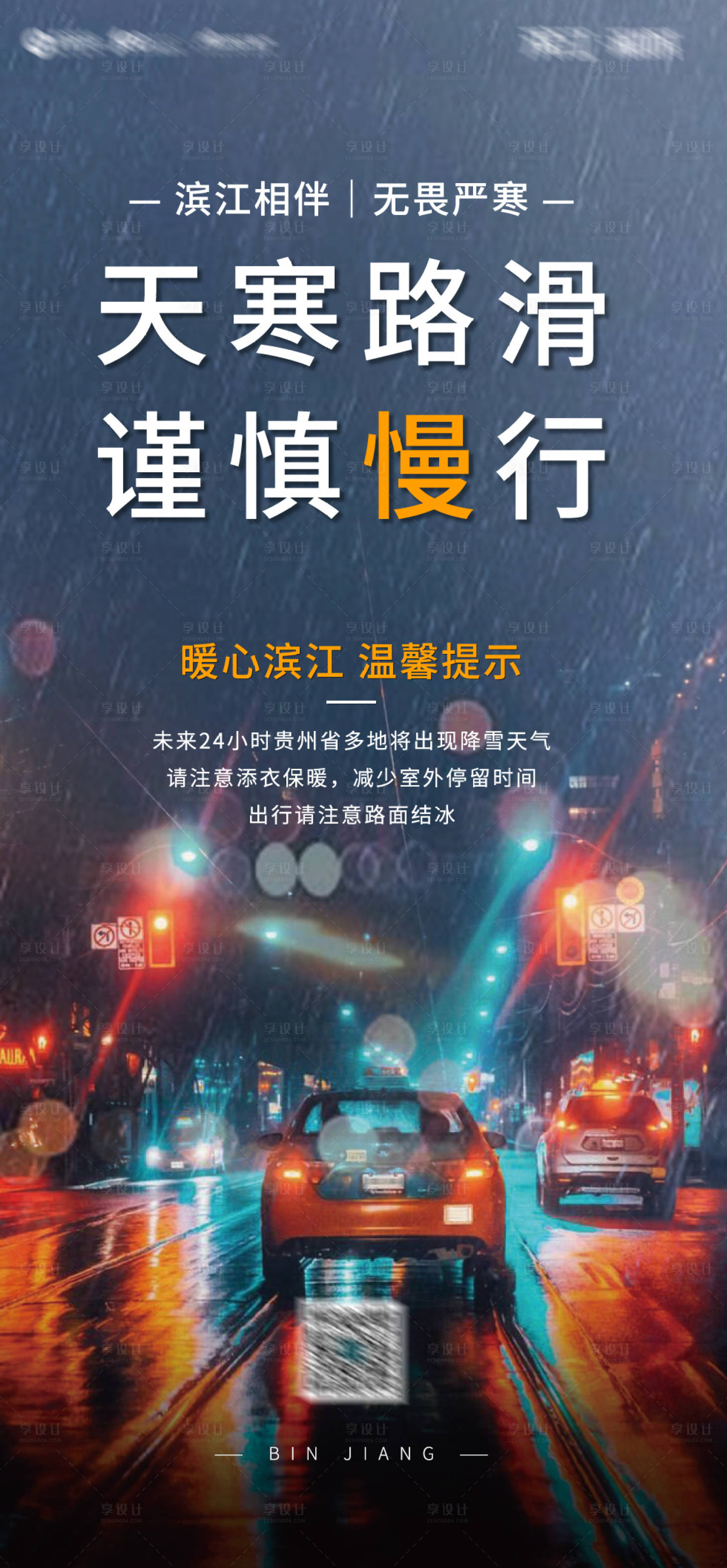 源文件下载【享设计】搜索编号：64230002973895271【天气提示海报】