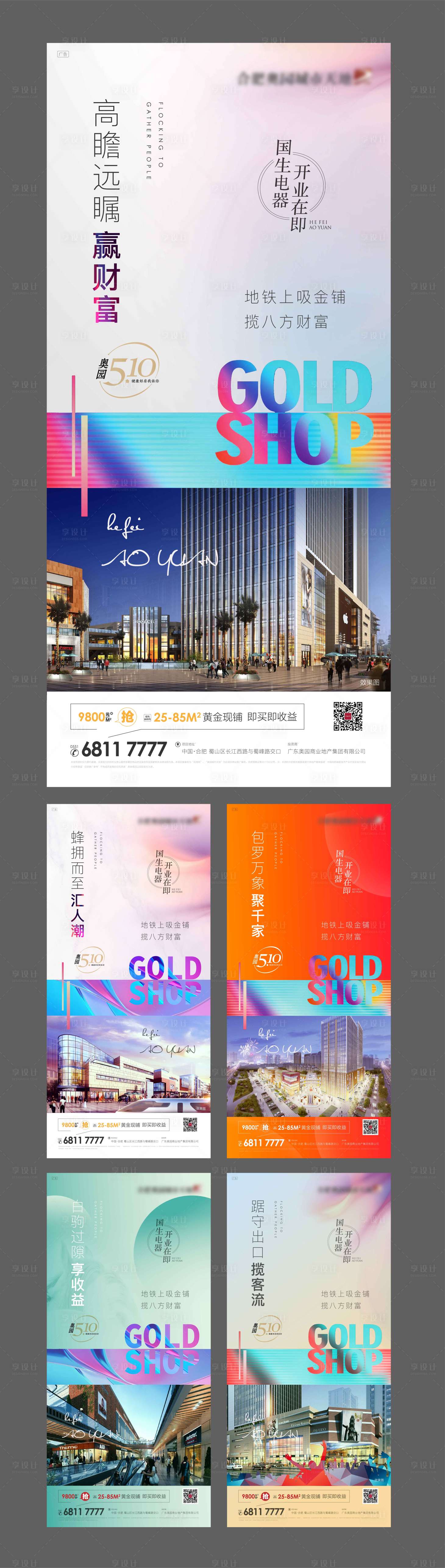 源文件下載【享設計】搜索編號：85770003078843420【地產商業系列單圖】