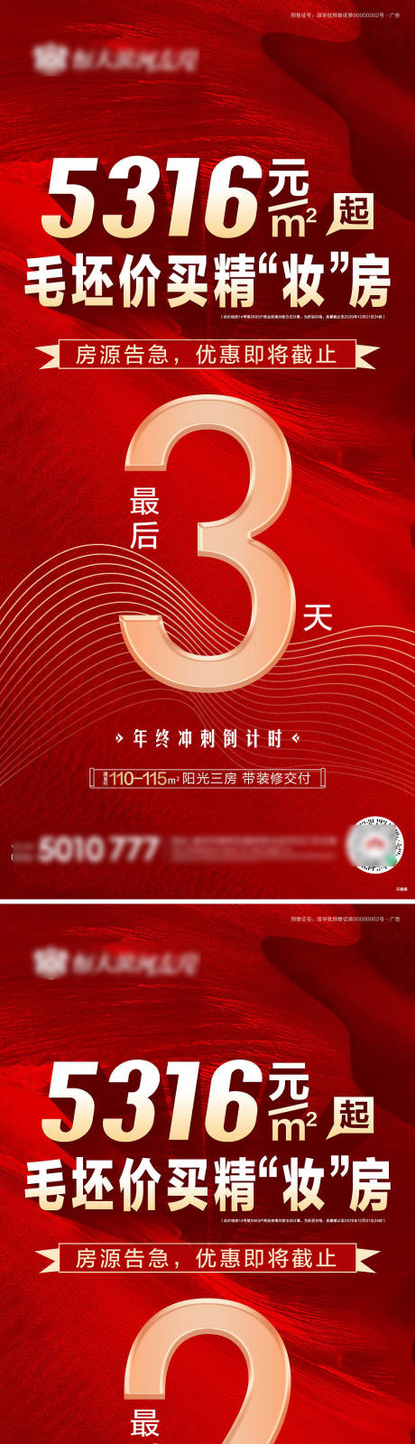 源文件下载【年末倒计时海报】编号：30550003066241180