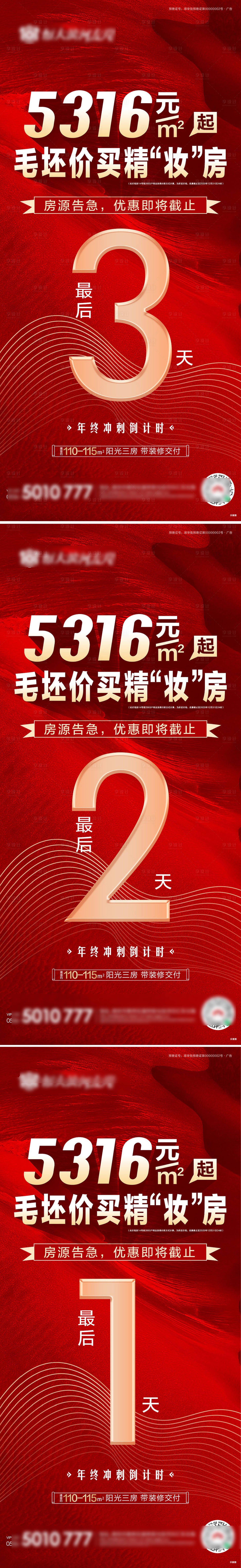 源文件下载【享设计】搜索编号：30550003066241180【年末倒计时海报】