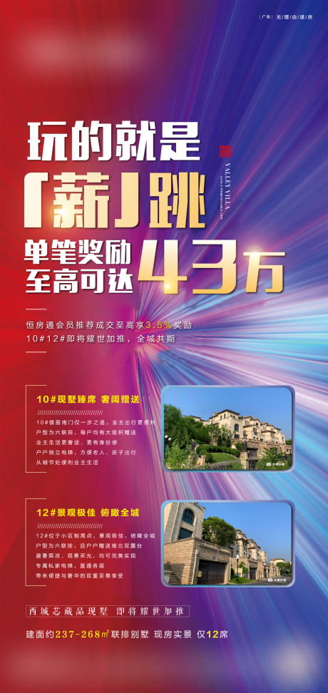 源文件下载【地产价值点老带新海报】编号：51720002774104871
