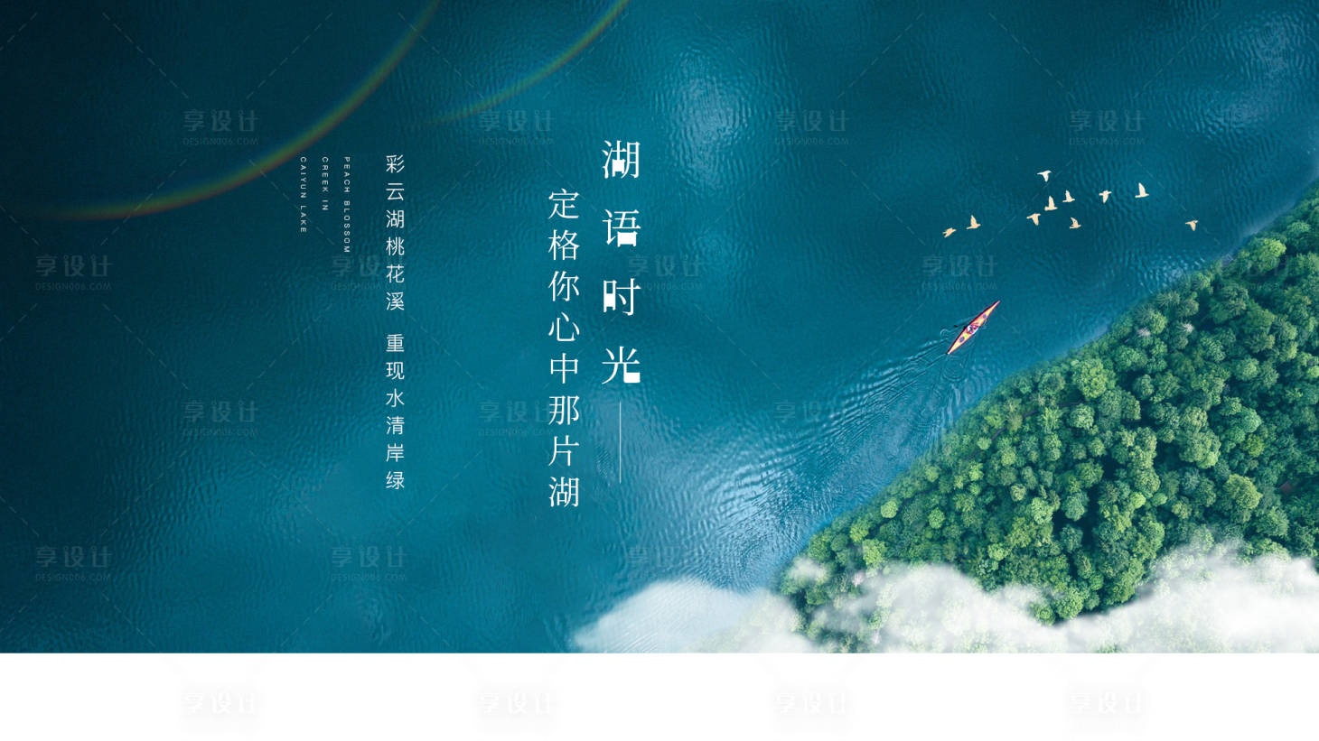 源文件下载【享设计】搜索编号：75930002917713264【地产湖居主画面】
