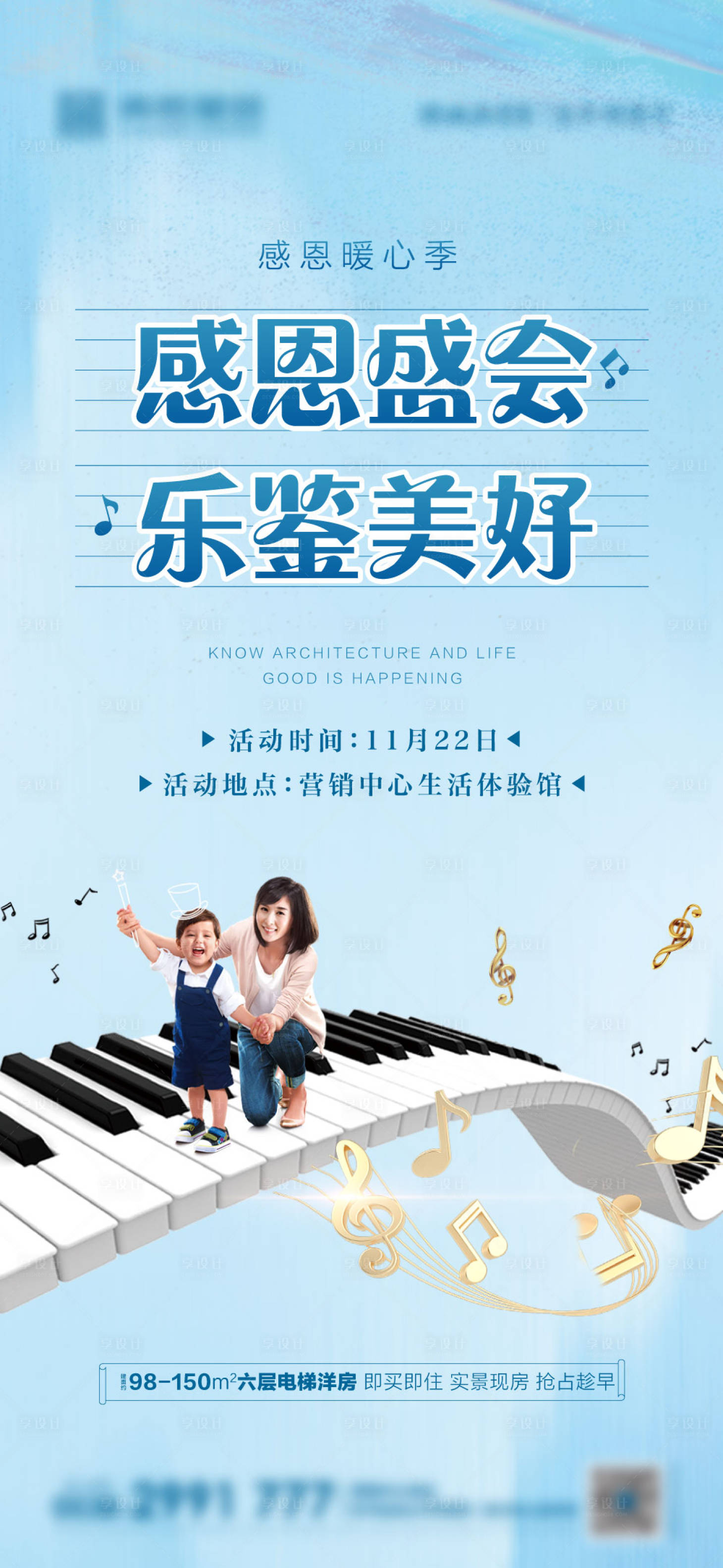源文件下載【享設計】搜索編號：49960002817472408【地產暖場鋼琴音樂活動海報】