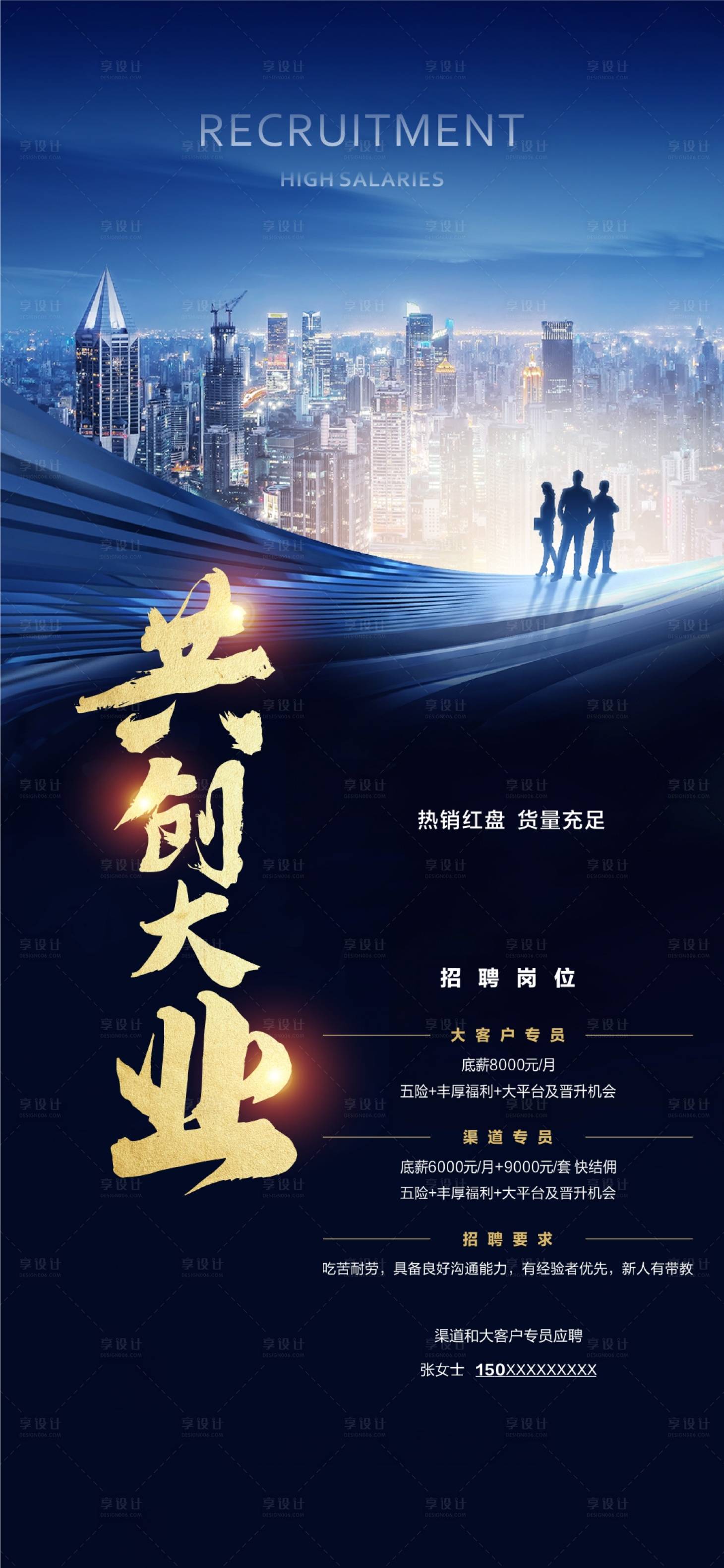 源文件下载【享设计】搜索编号：75880002774733278【招聘】