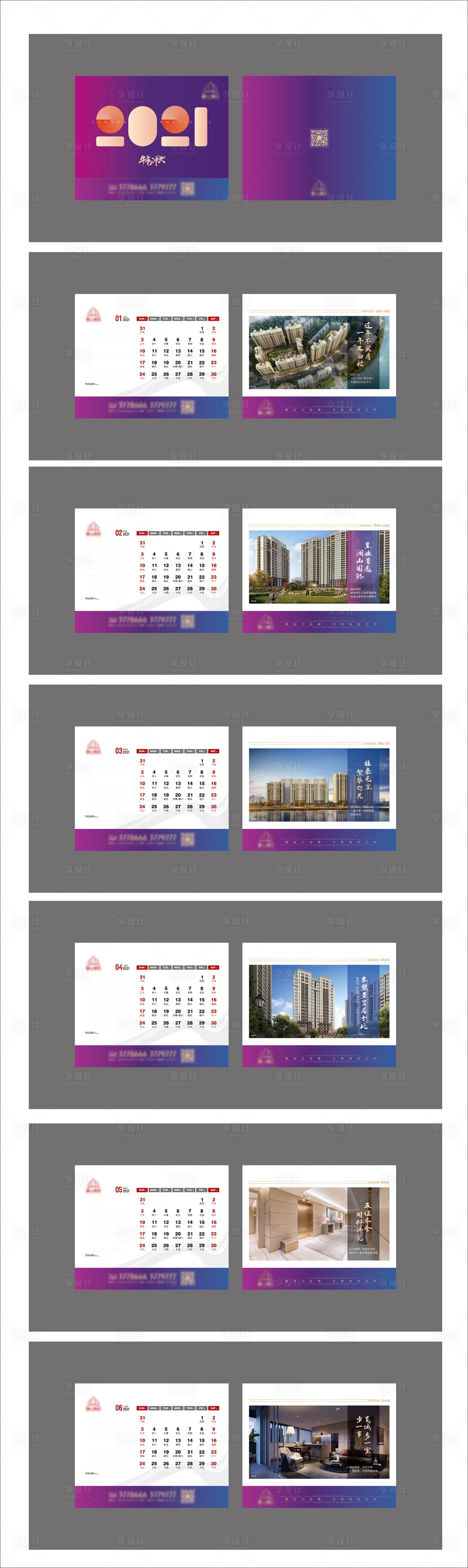 源文件下載【享設(shè)計(jì)】搜索編號(hào)：55160002769422347【2021年地產(chǎn)臺(tái)歷】
