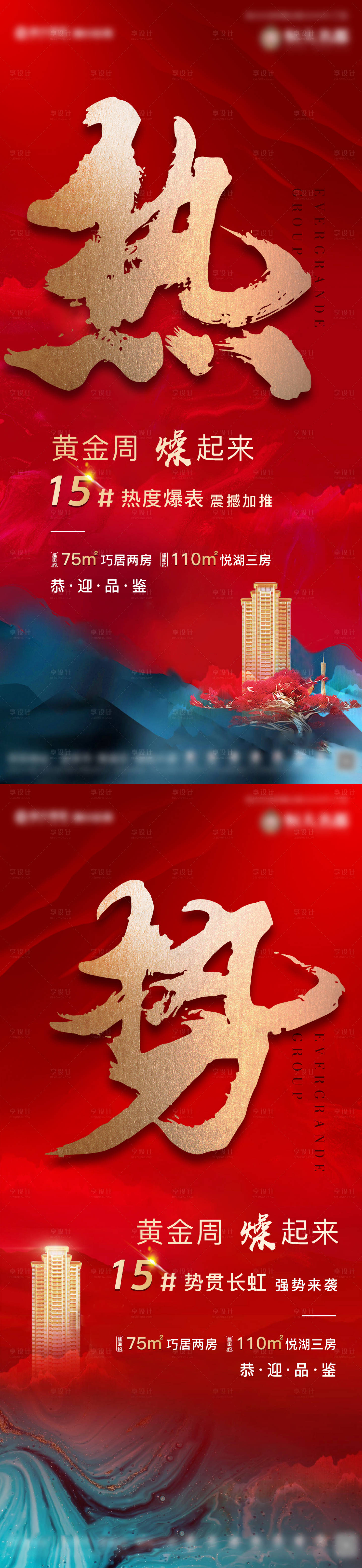 源文件下载【享设计】搜索编号：82000002832625336【房地产开盘红金系列海报】