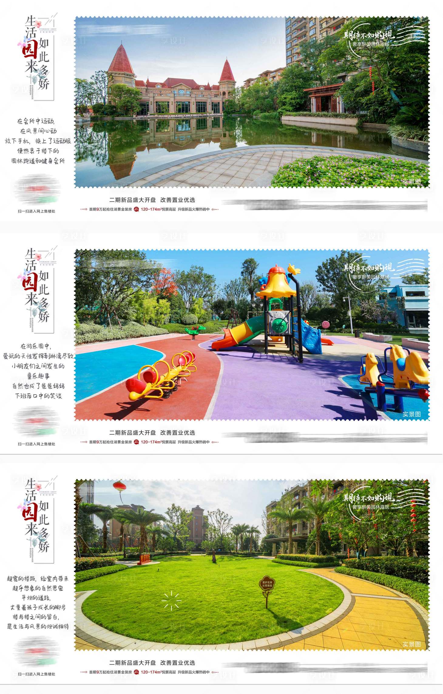 源文件下載【享設計】搜索編號：37870002876024237【地產明信片配套系列稿】