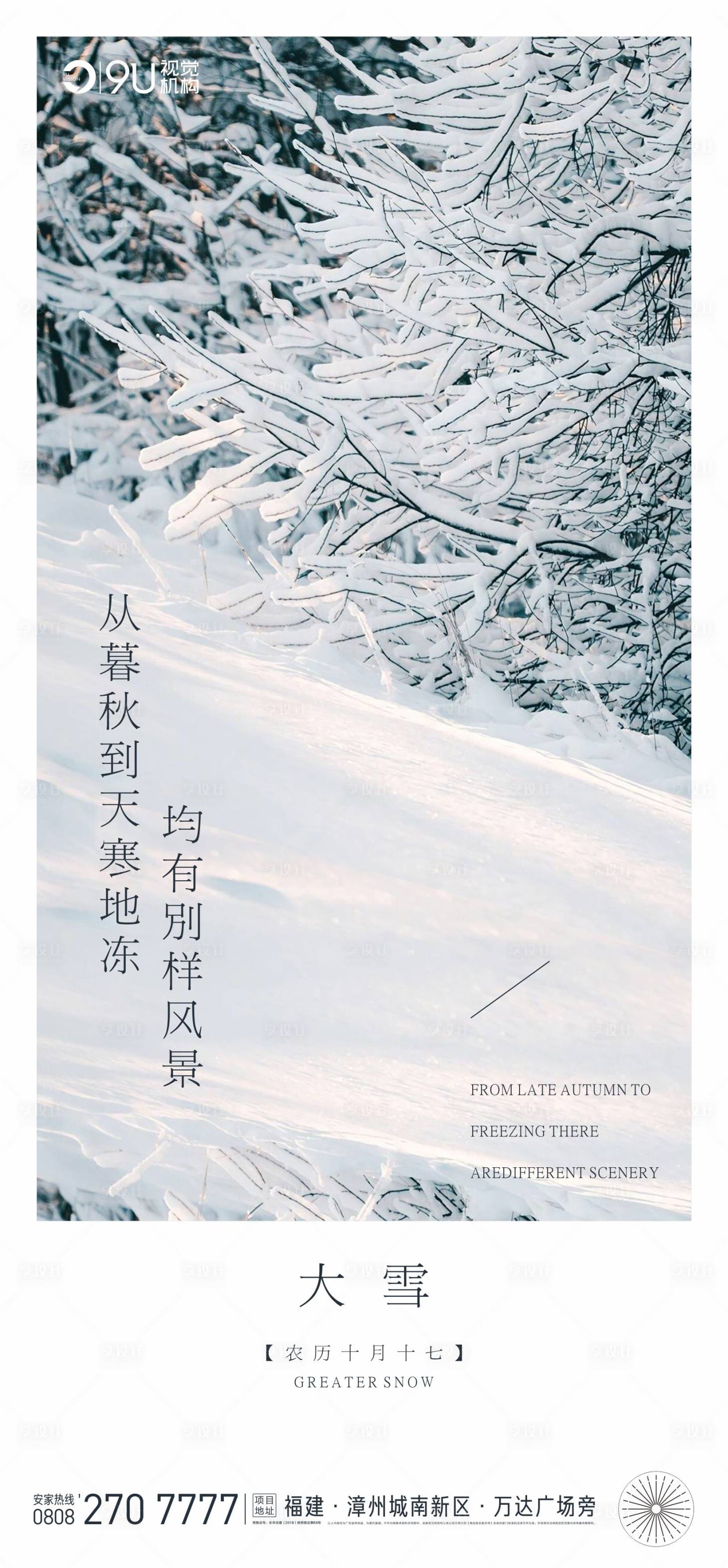 源文件下载【享设计】搜索编号：21810002765483665【大雪节气移动端海报】