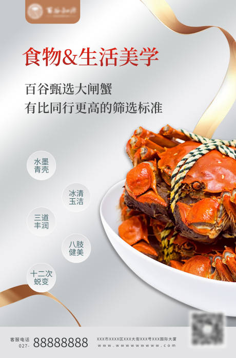 源文件下载【大闸蟹 】编号：29000002744795347