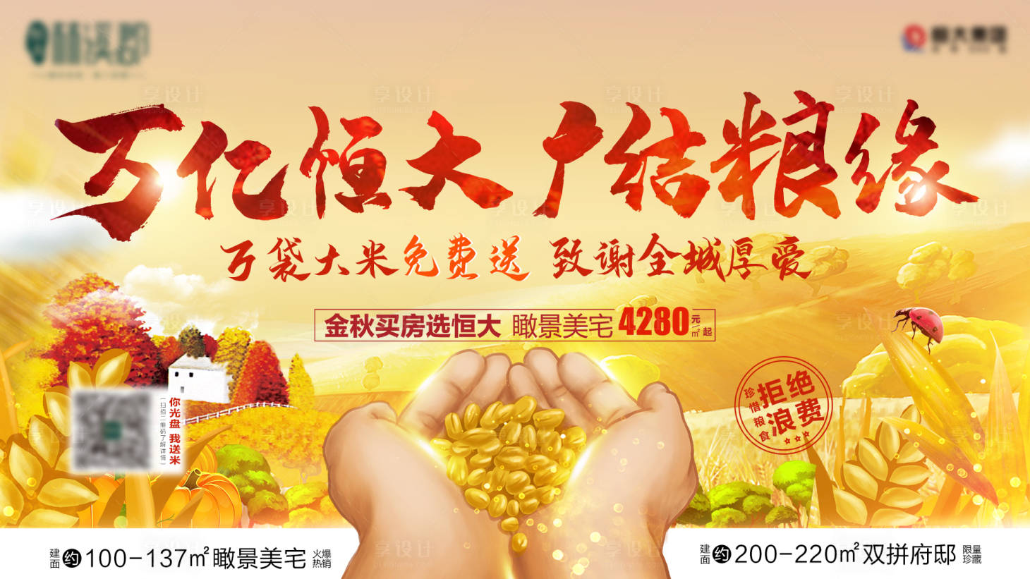 源文件下載【享設(shè)計(jì)】搜索編號(hào)：76620003112564876【公益活動(dòng)珍惜糧食 】