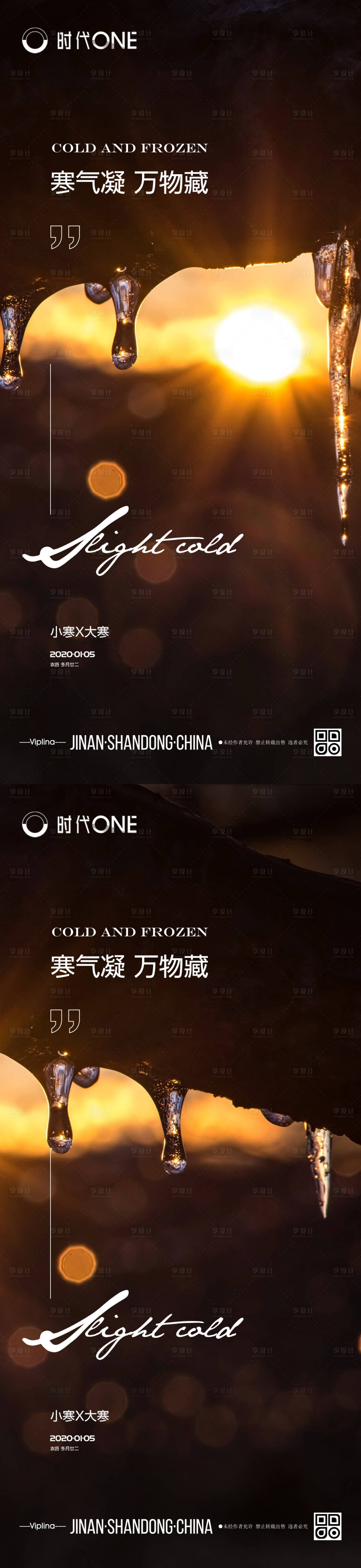 源文件下載【享設計】搜索編號：20630003112673589【小寒大寒節氣光感海報】