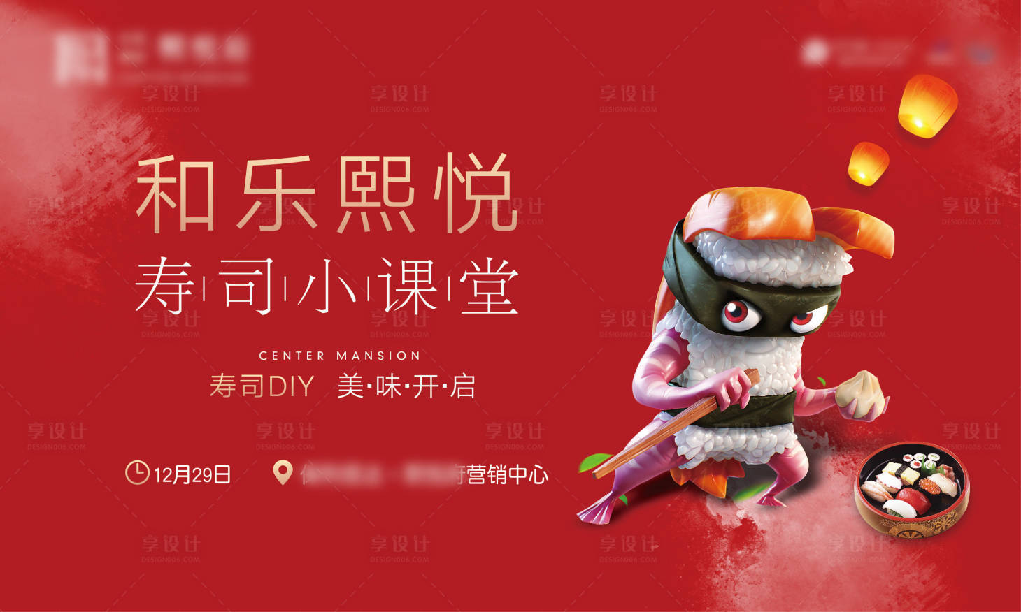 源文件下载【享设计】搜索编号：22320002764548712【寿司活动背景板】