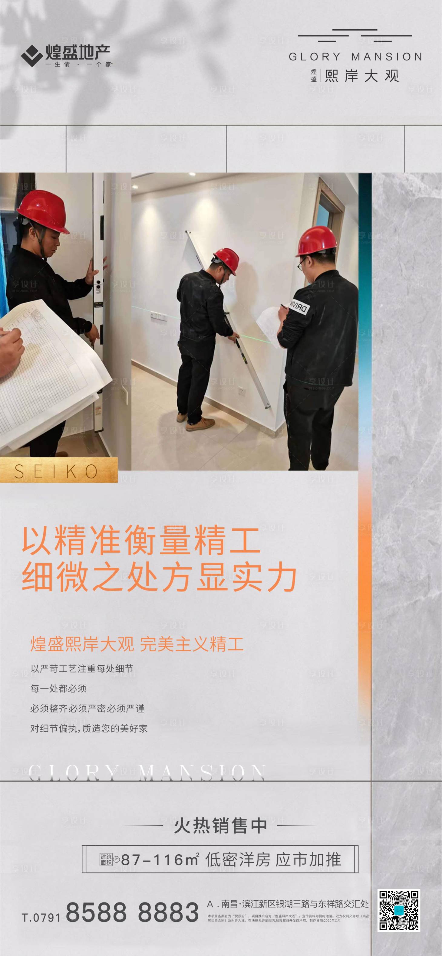 源文件下載【享設(shè)計(jì)】搜索編號(hào)：73790003062085086【地產(chǎn)精工海報(bào)】