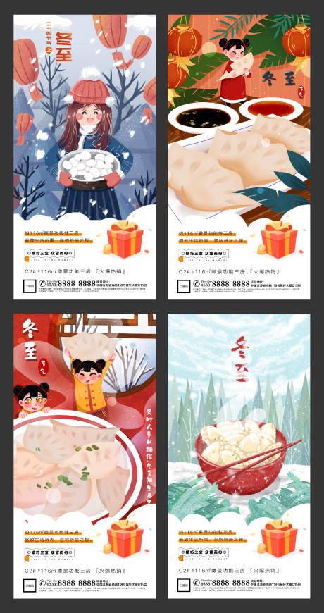 源文件下載【享設計】搜索編號：75710002852573813【冬至插畫節氣海報】