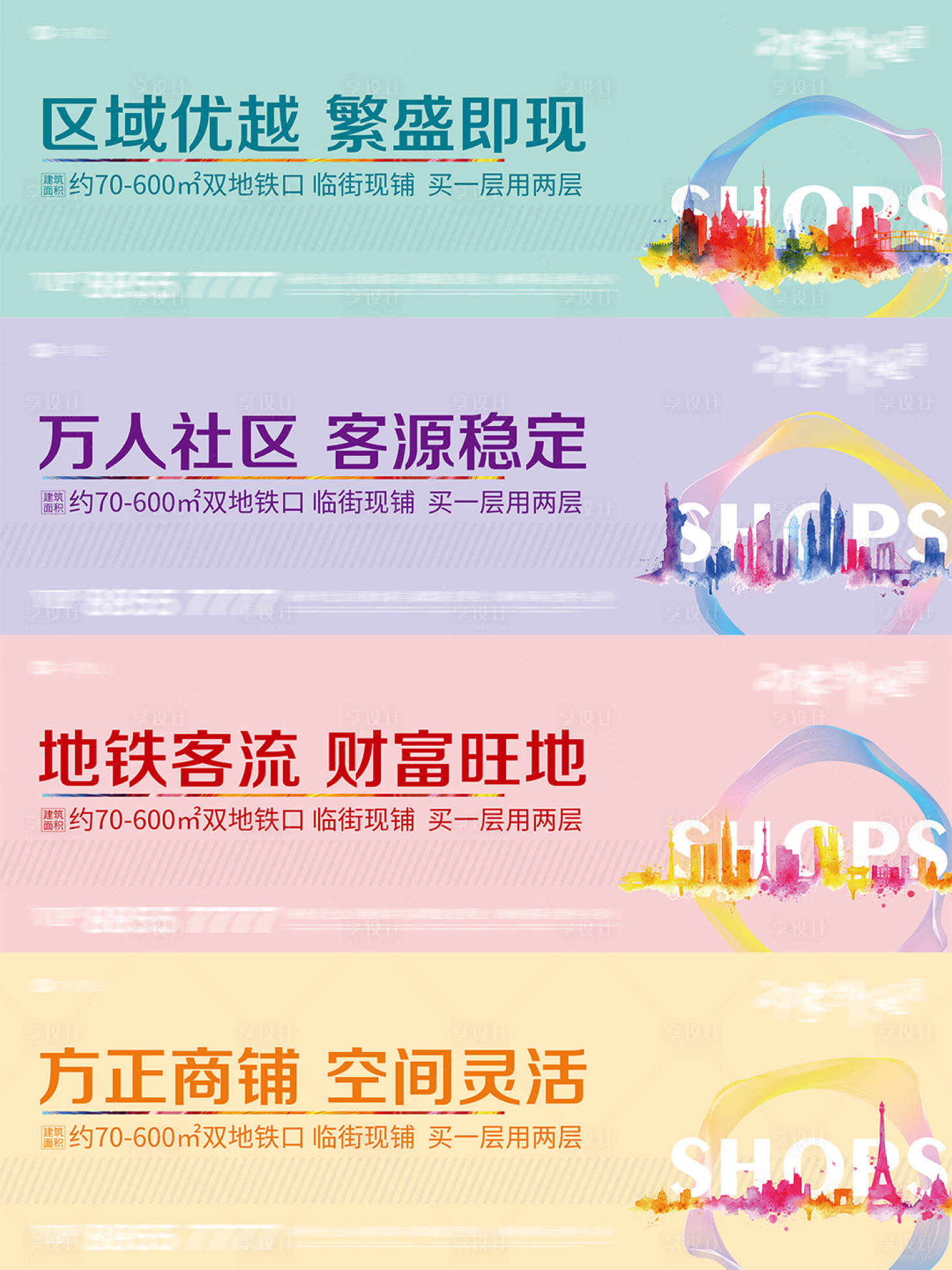 源文件下载【商业围挡系列广告展板】编号：90310003093138113
