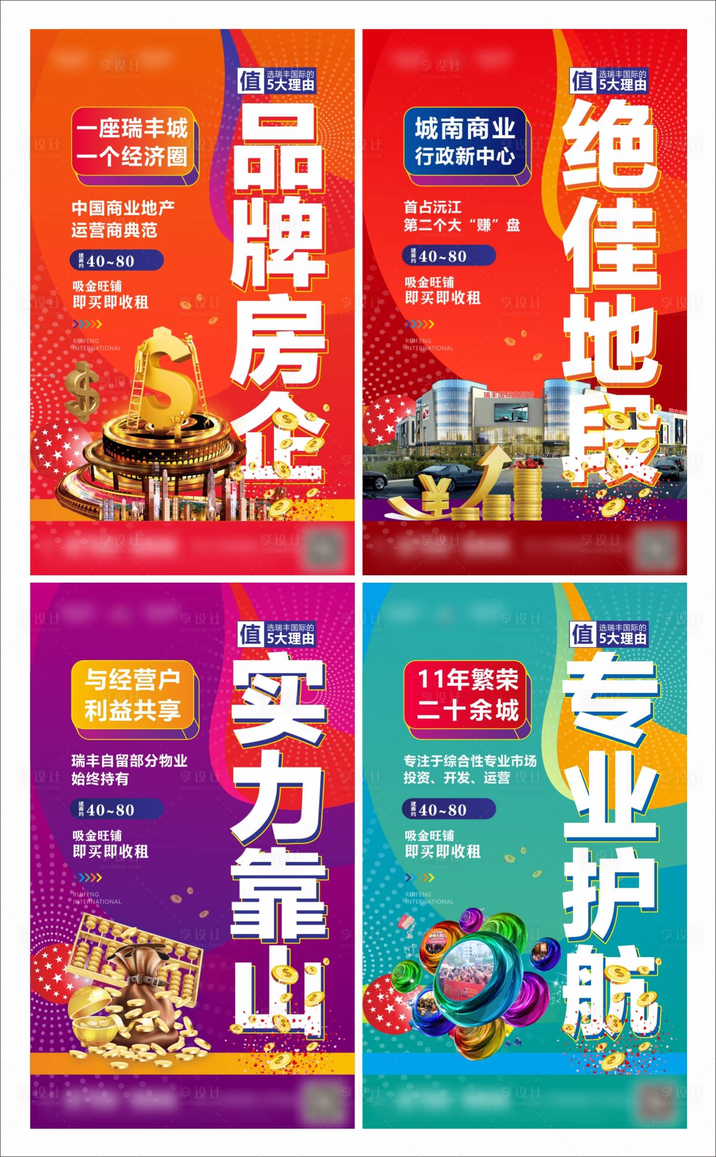 源文件下載【享設(shè)計】搜索編號：12710002835307395【地產(chǎn)商鋪價值點系列海報】