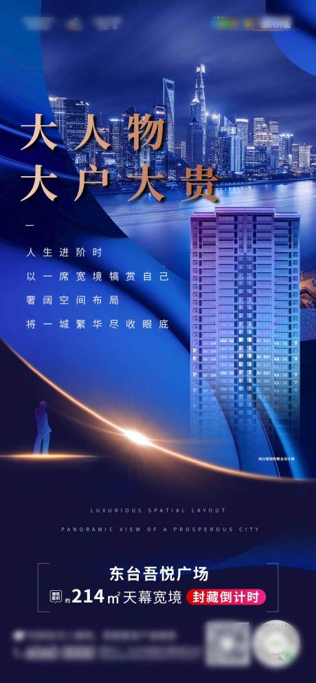 源文件下载【地产大平层海报】编号：67900002886569609