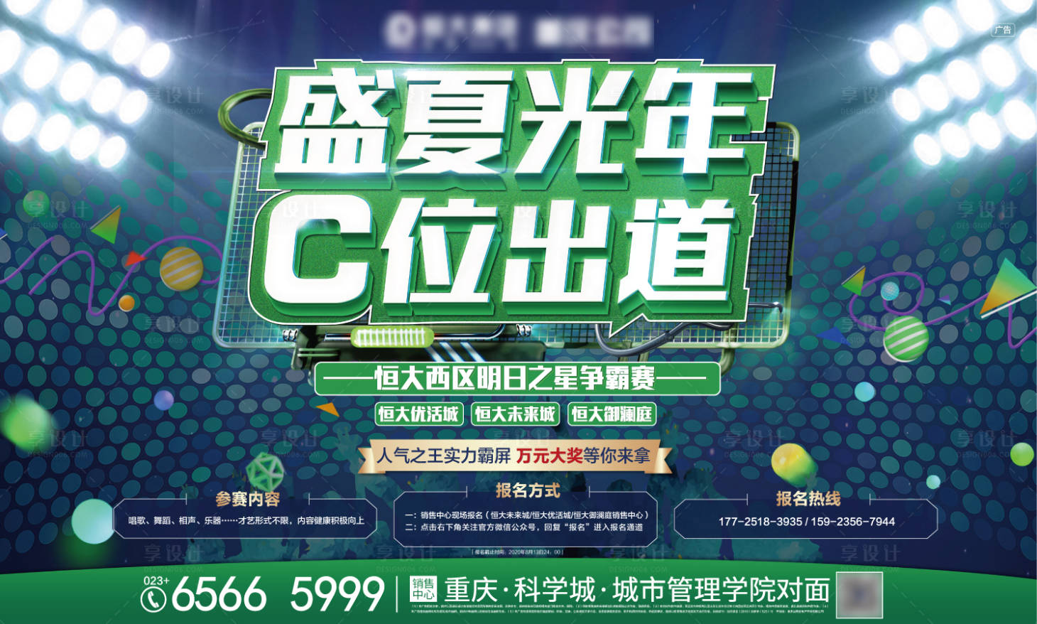 源文件下载【享设计】搜索编号：88890002864576018【活动主画面】
