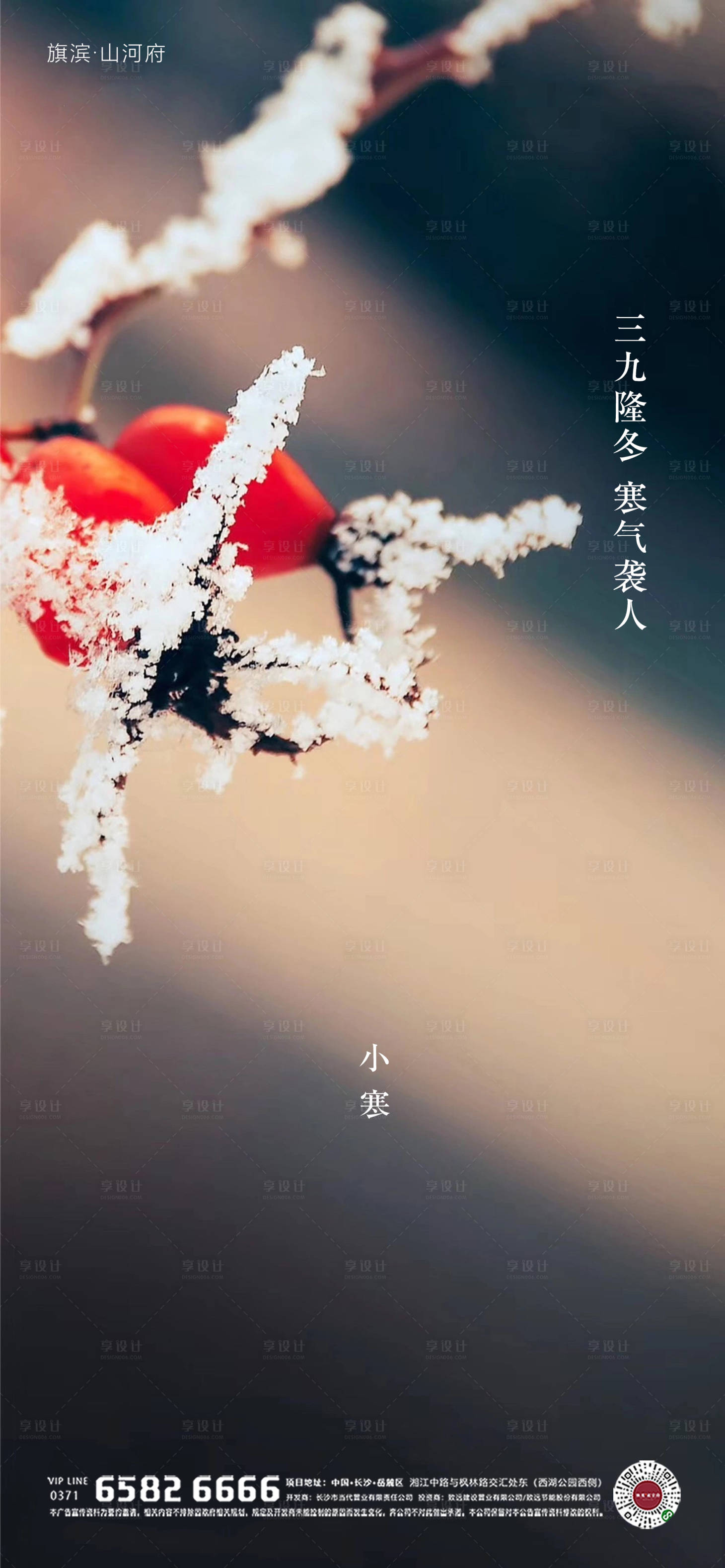 源文件下載【享設計】搜索編號：95250002803852669【小寒節氣海報】